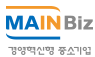 메인비즈