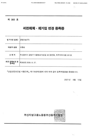 건설업면허증